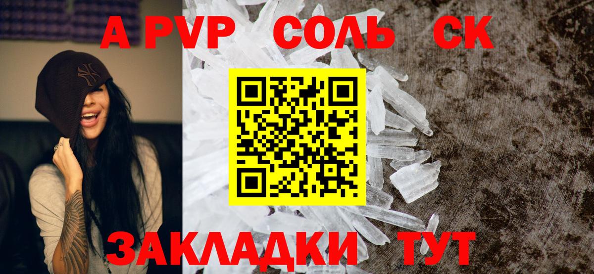 Alfa_PVP Соль Родники