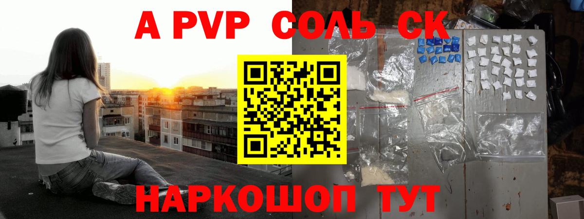 Родники  Alpha PVP Соль  Вход с VPN  A-PVP СК КРИС  Альфа ПВП VHQ 