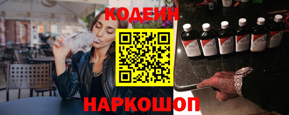 Родники  Кодеин Purple Drank  Вход с VPN  Codein Purple Drank 