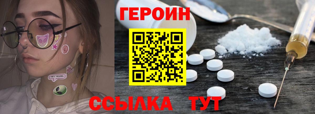 Героин белый Родники