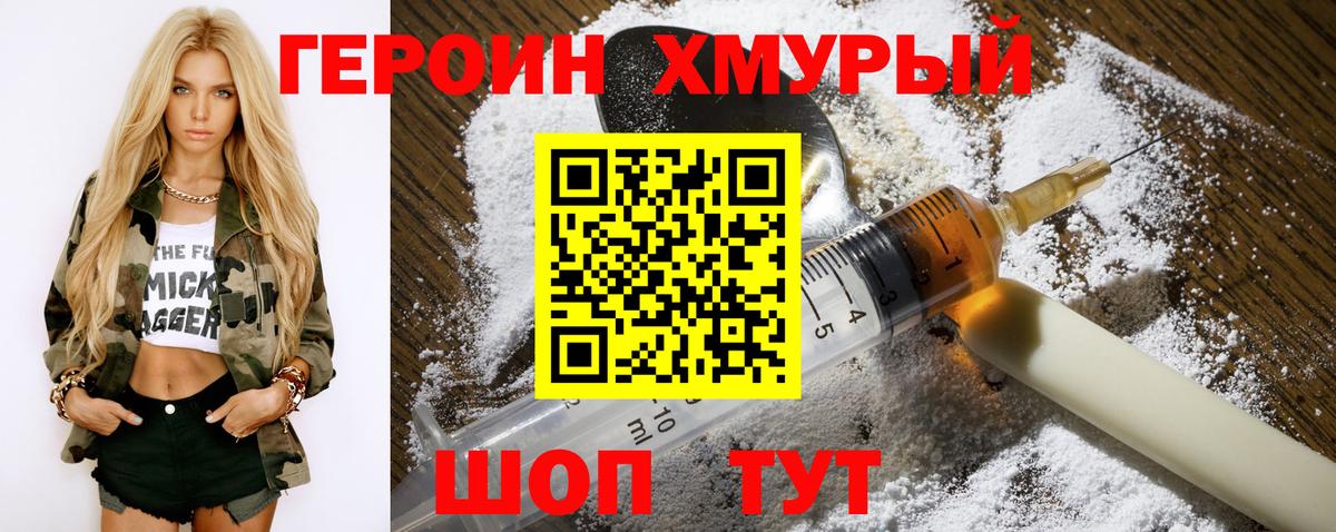 Героин герыч  Вход с VPN  Родники 