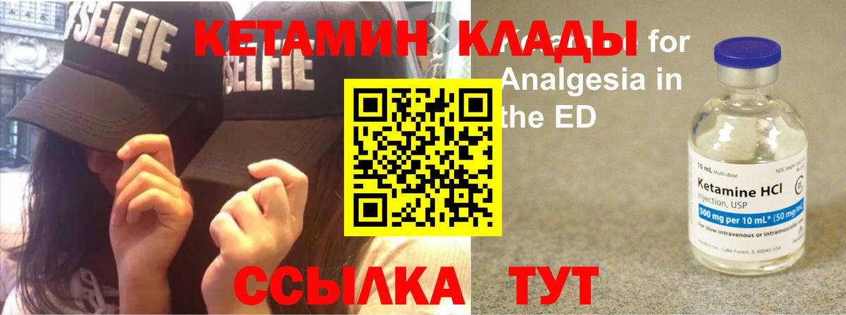 Кетамин ketamine  Вход с VPN  Родники 