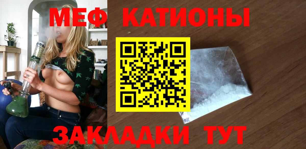 МЕФ  МЯУ-МЯУ кристаллы  МЕФ 4 MMC  Вход с VPN  МЯУ-МЯУ  Родники 