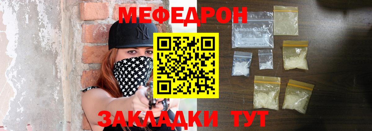 Мефедрон Родники