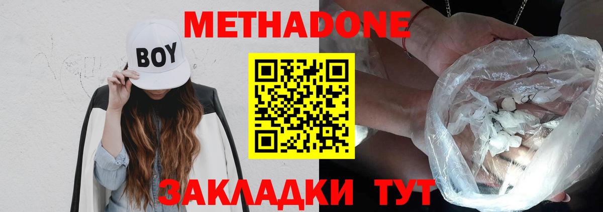 МЕТАДОН мёд  Вход с VPN  МЕТАДОН белоснежный  Родники 